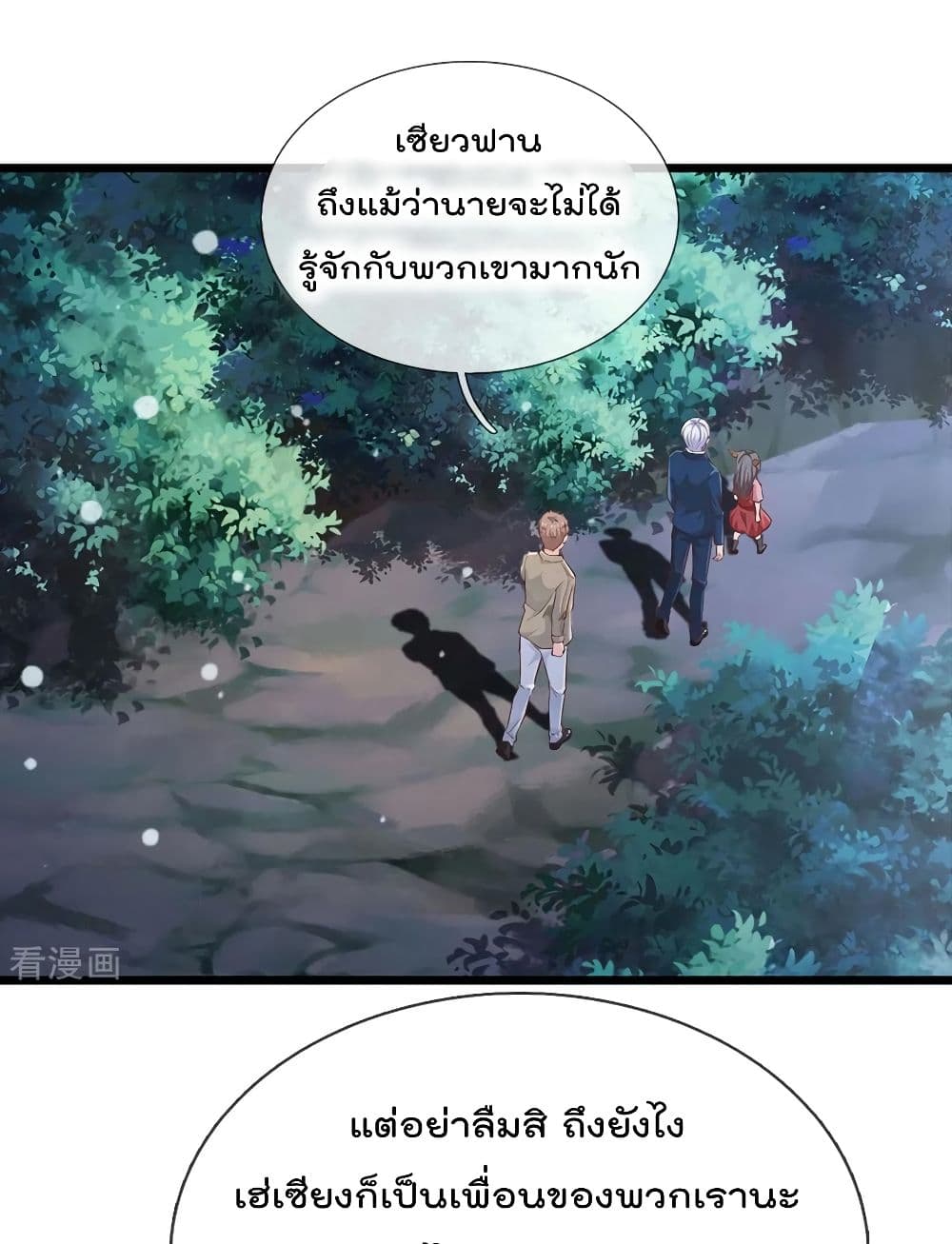 I'm The Great Immortal ตอนที่ 167 แปลไทย รูปที่ 4