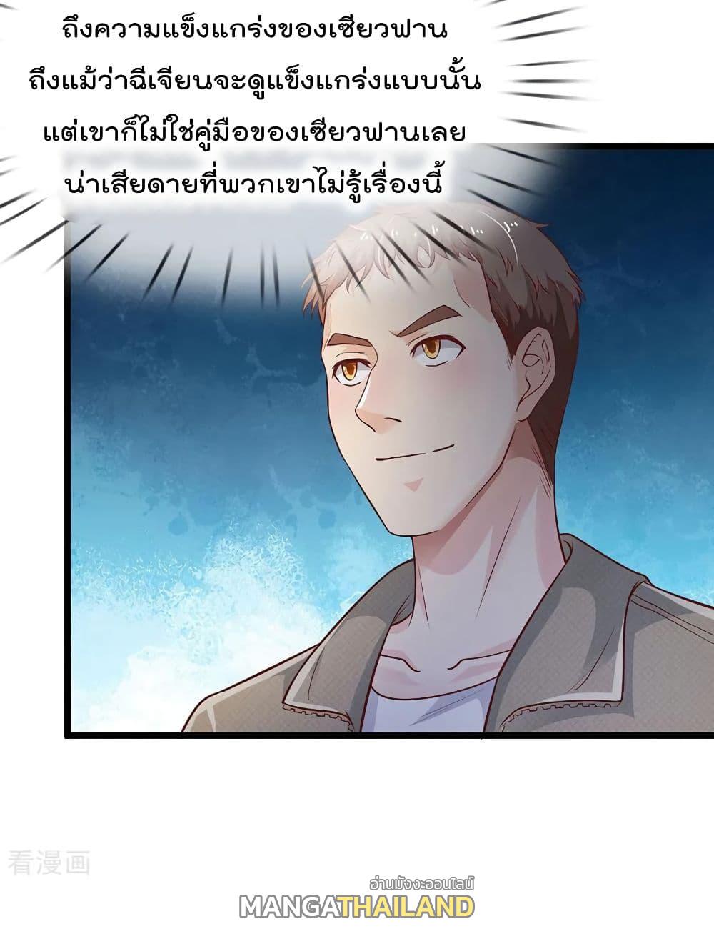 I'm The Great Immortal ตอนที่ 167 แปลไทย รูปที่ 6