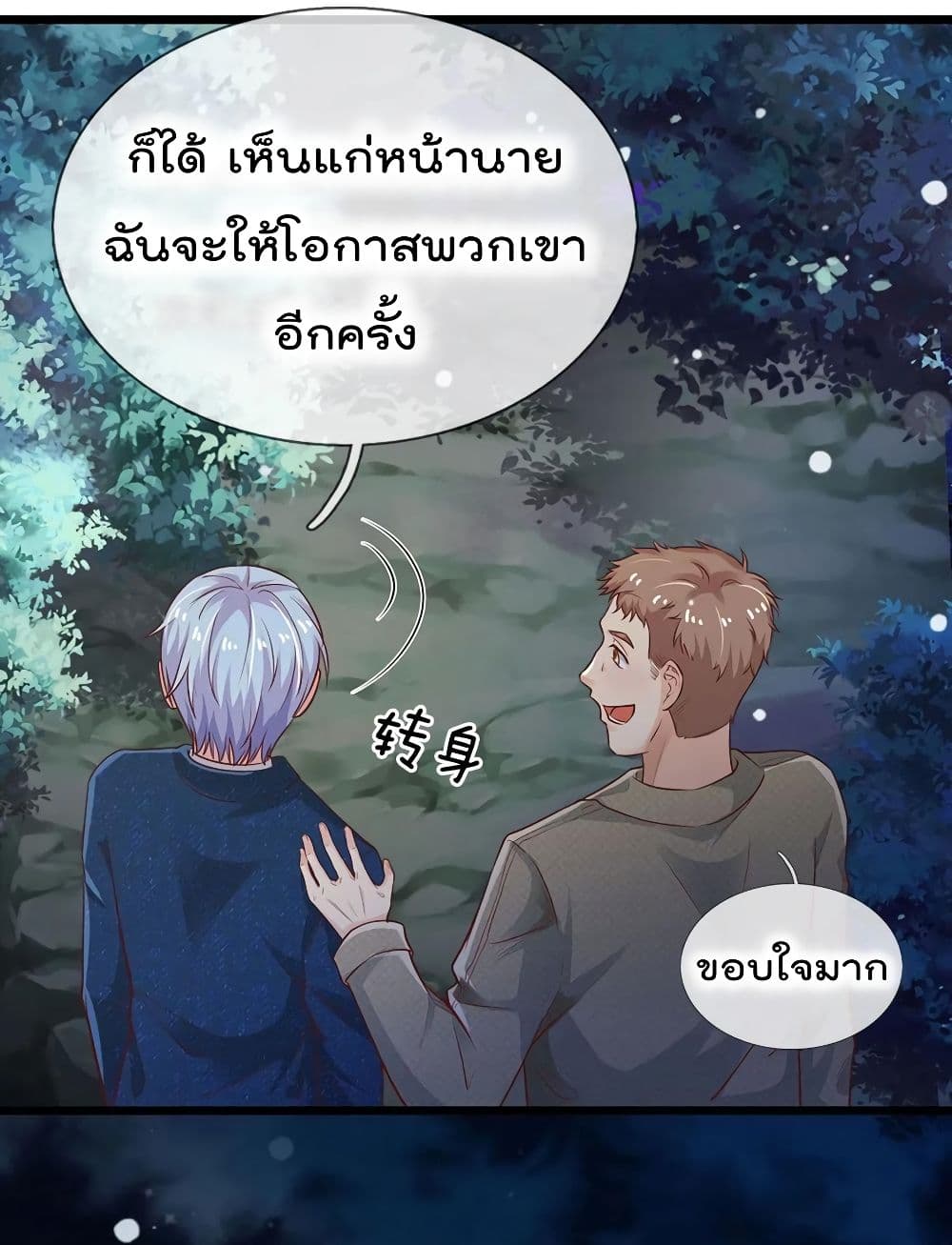 I'm The Great Immortal ตอนที่ 167 แปลไทย รูปที่ 8