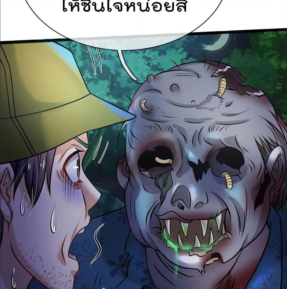 I'm The Great Immortal ตอนที่ 168 แปลไทย รูปที่ 15