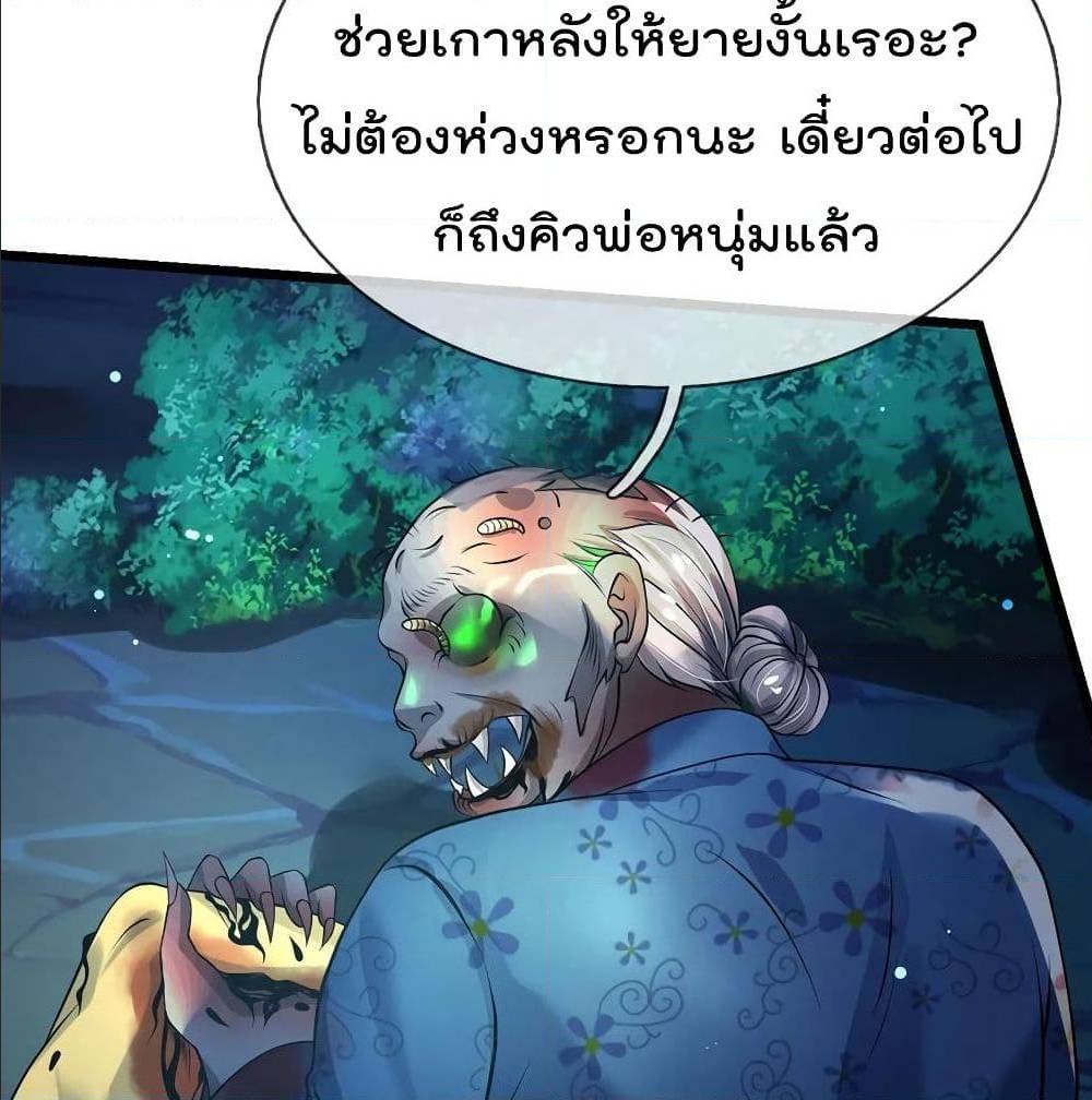 I'm The Great Immortal ตอนที่ 168 แปลไทย รูปที่ 29
