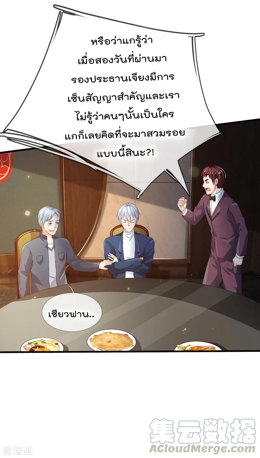 I'm The Great Immortal ตอนที่ 179 แปลไทย รูปที่ 20