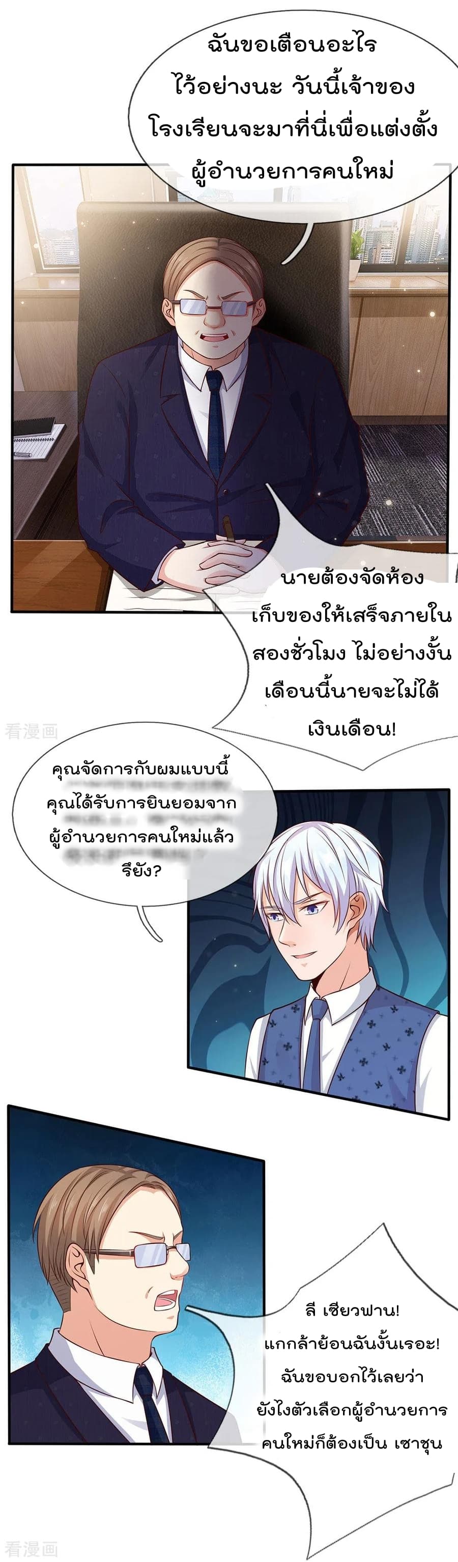 I'm The Great Immortal ตอนที่ 18 แปลไทย รูปที่ 9