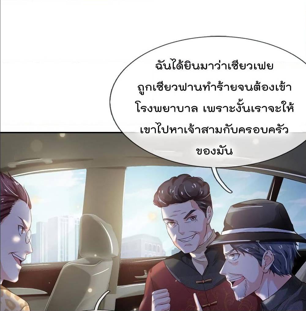 I'm The Great Immortal ตอนที่ 184 แปลไทย รูปที่ 1