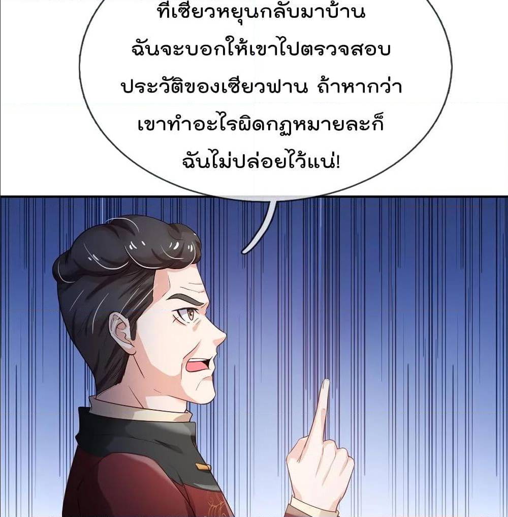 I'm The Great Immortal ตอนที่ 184 แปลไทย รูปที่ 12