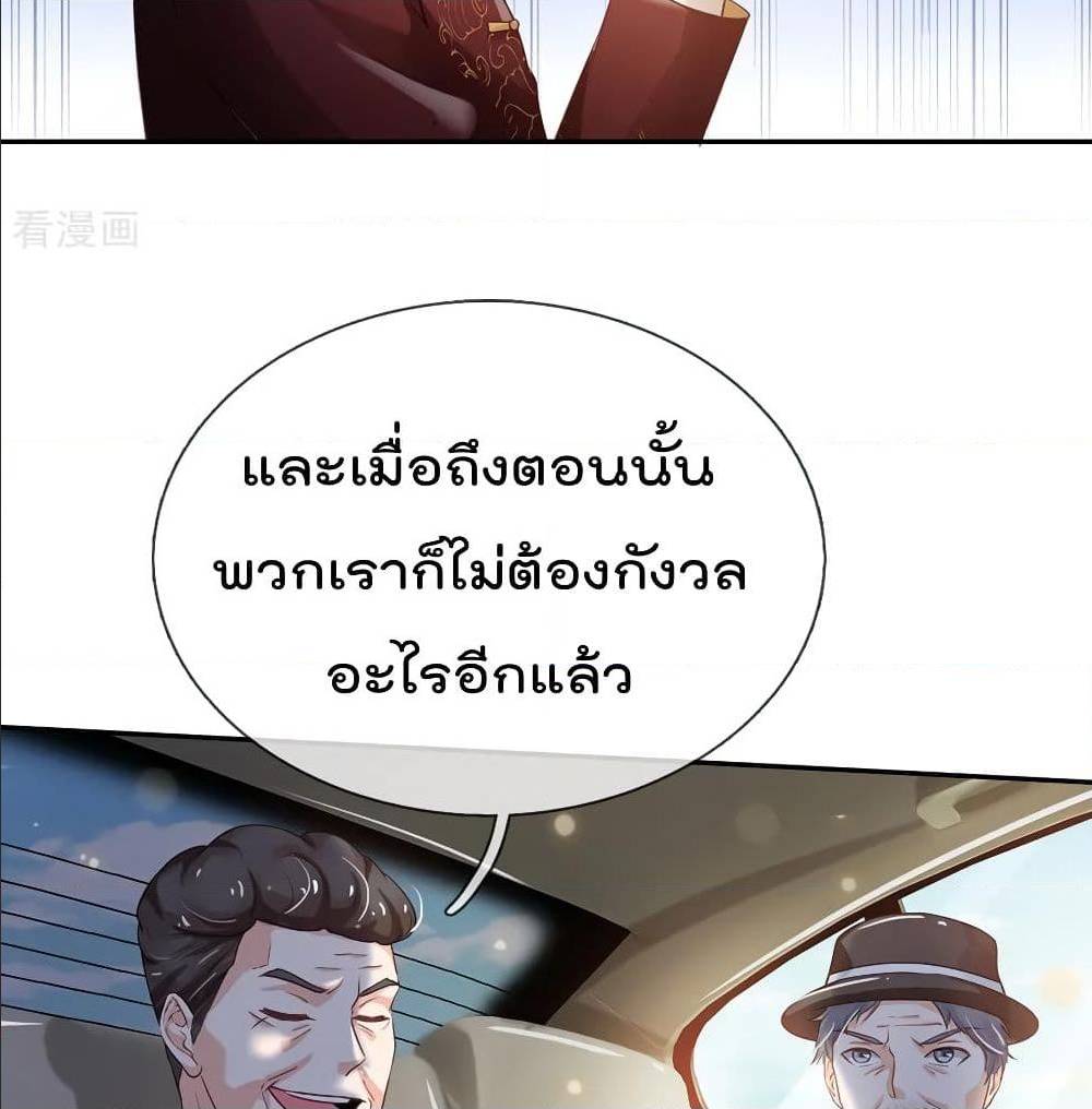 I'm The Great Immortal ตอนที่ 184 แปลไทย รูปที่ 13