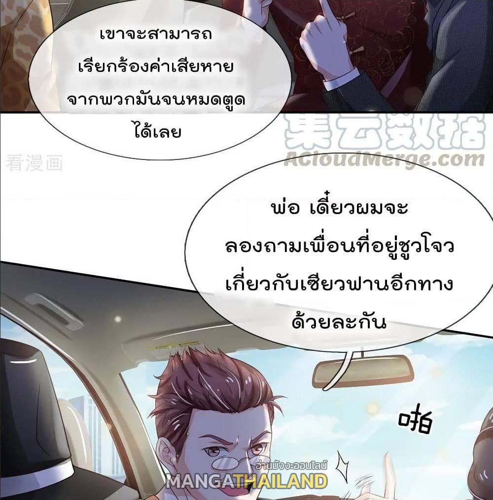 I'm The Great Immortal ตอนที่ 184 แปลไทย รูปที่ 2