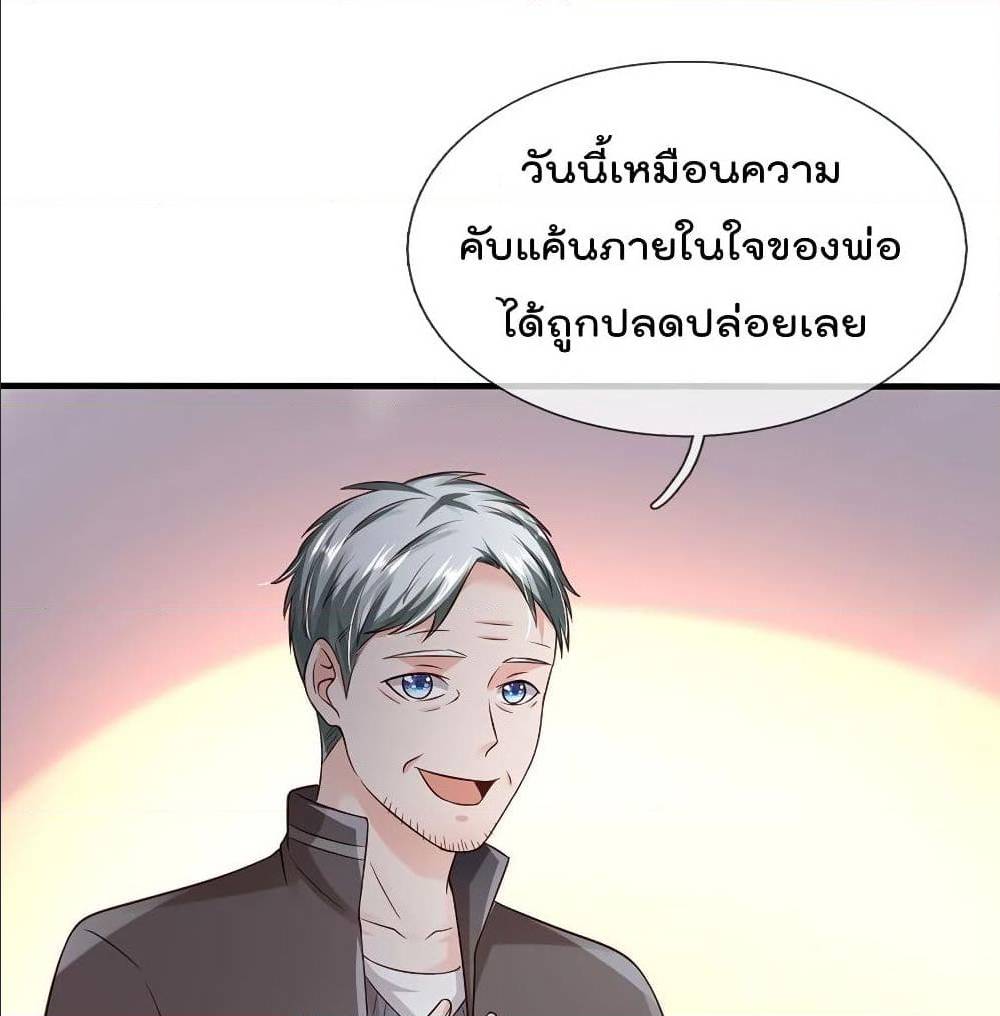 I'm The Great Immortal ตอนที่ 184 แปลไทย รูปที่ 20