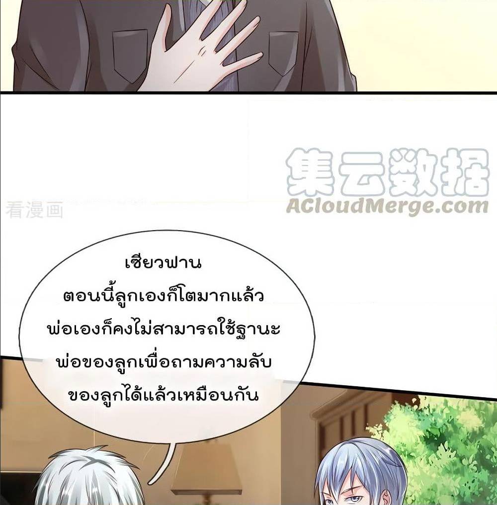 I'm The Great Immortal ตอนที่ 184 แปลไทย รูปที่ 21