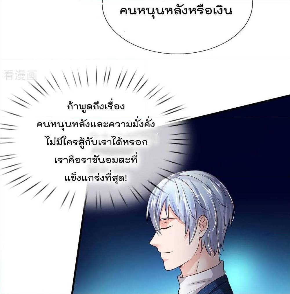 I'm The Great Immortal ตอนที่ 184 แปลไทย รูปที่ 24