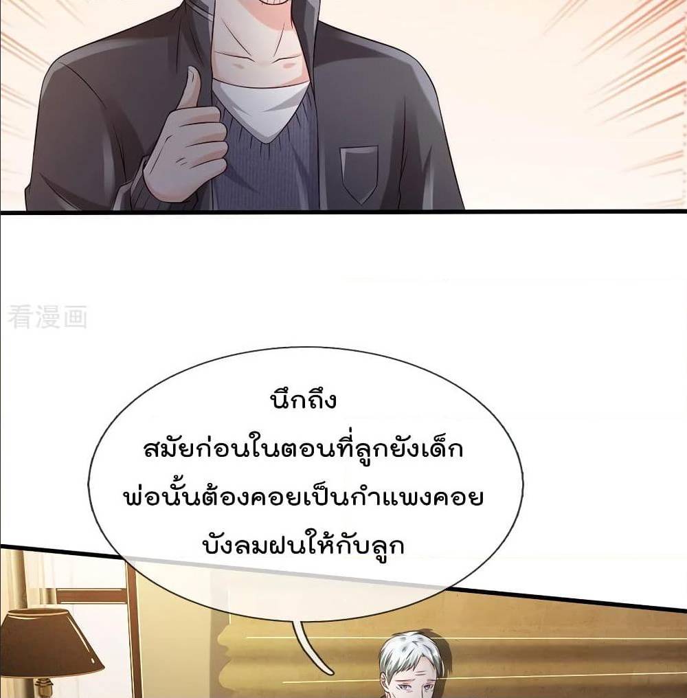 I'm The Great Immortal ตอนที่ 184 แปลไทย รูปที่ 28