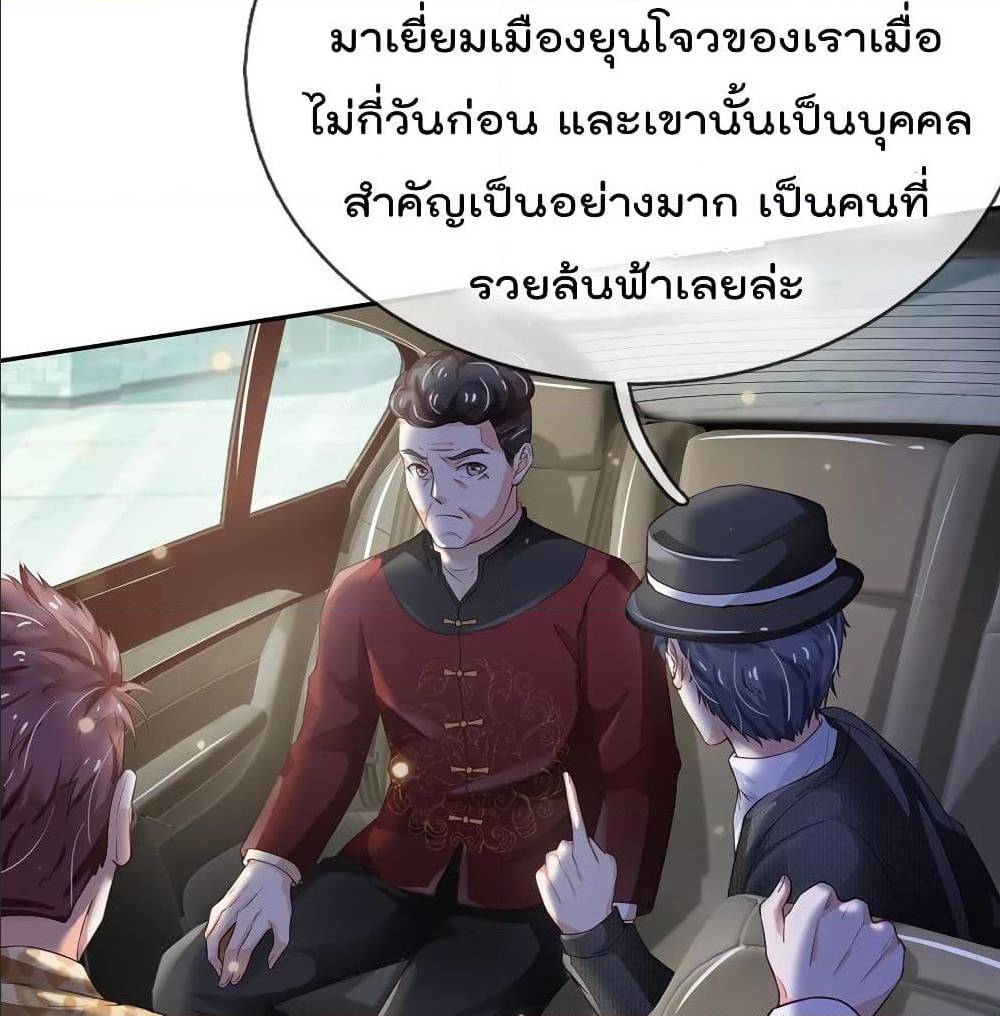 I'm The Great Immortal ตอนที่ 184 แปลไทย รูปที่ 4