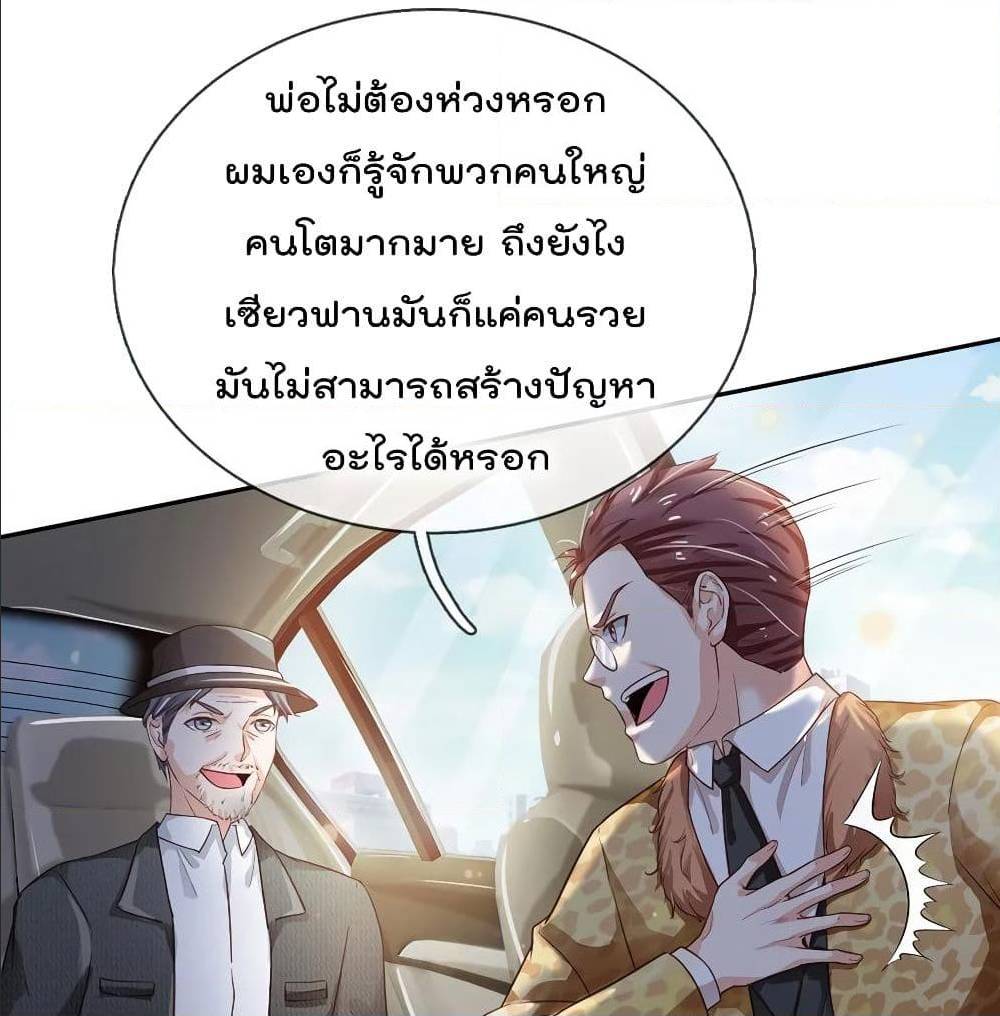 I'm The Great Immortal ตอนที่ 184 แปลไทย รูปที่ 9