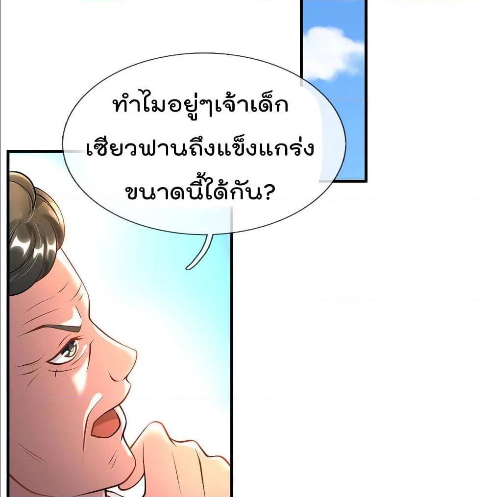 I'm The Great Immortal ตอนที่ 187 แปลไทย รูปที่ 23