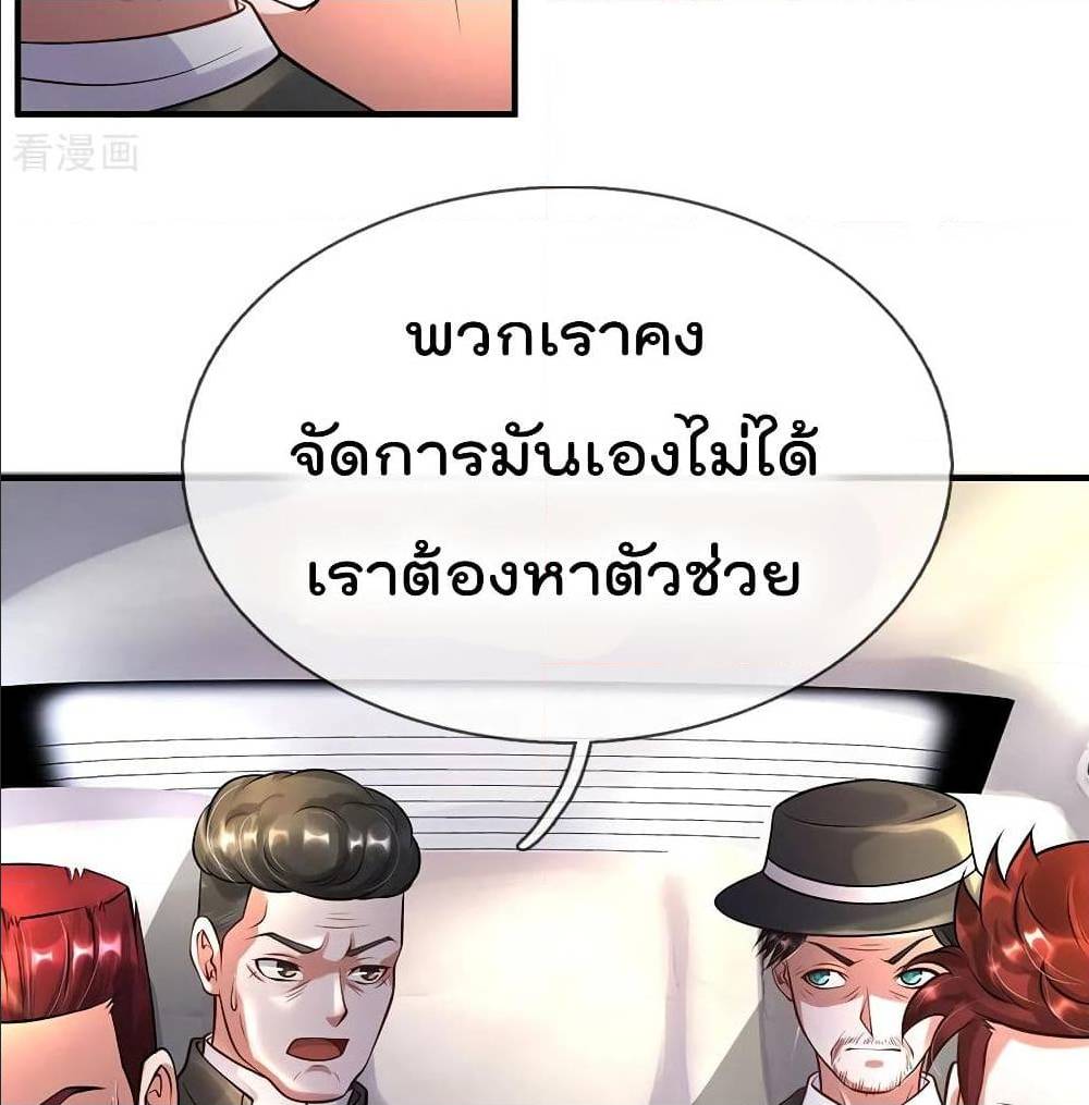 I'm The Great Immortal ตอนที่ 187 แปลไทย รูปที่ 24