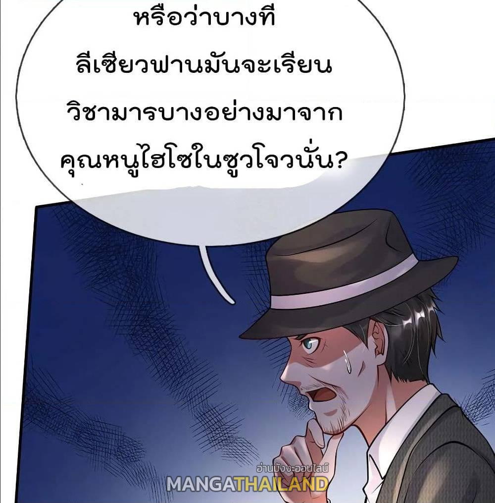 I'm The Great Immortal ตอนที่ 187 แปลไทย รูปที่ 26