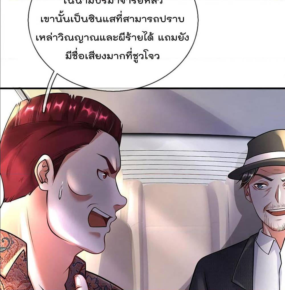 I'm The Great Immortal ตอนที่ 187 แปลไทย รูปที่ 28