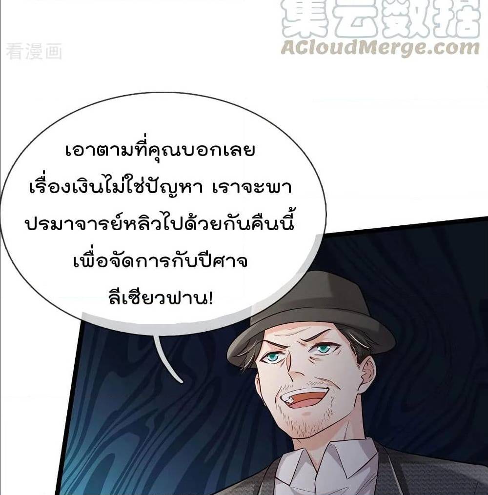 I'm The Great Immortal ตอนที่ 187 แปลไทย รูปที่ 31