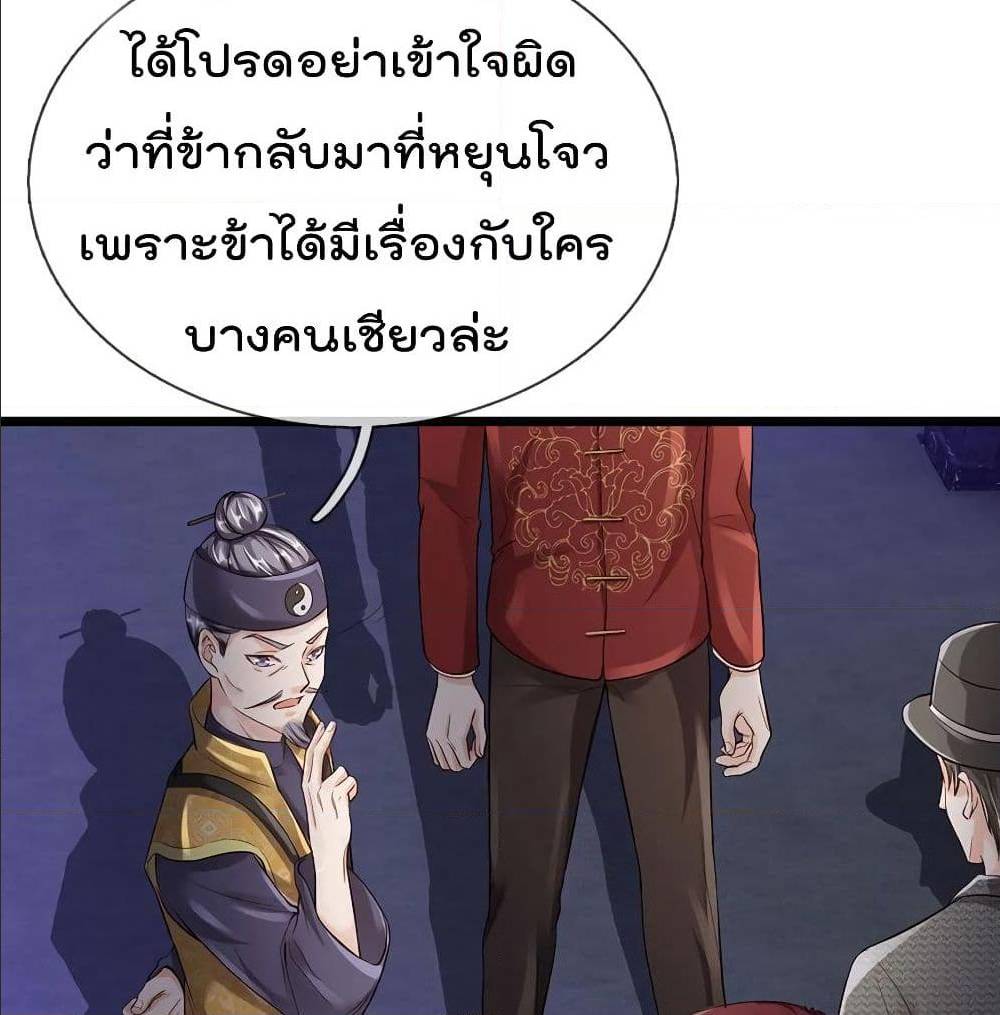 I'm The Great Immortal ตอนที่ 187 แปลไทย รูปที่ 39