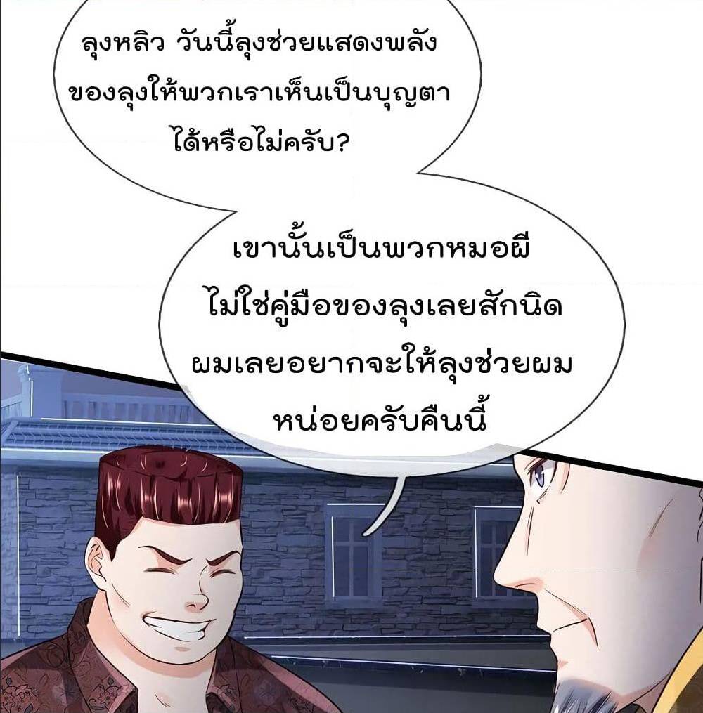 I'm The Great Immortal ตอนที่ 187 แปลไทย รูปที่ 42