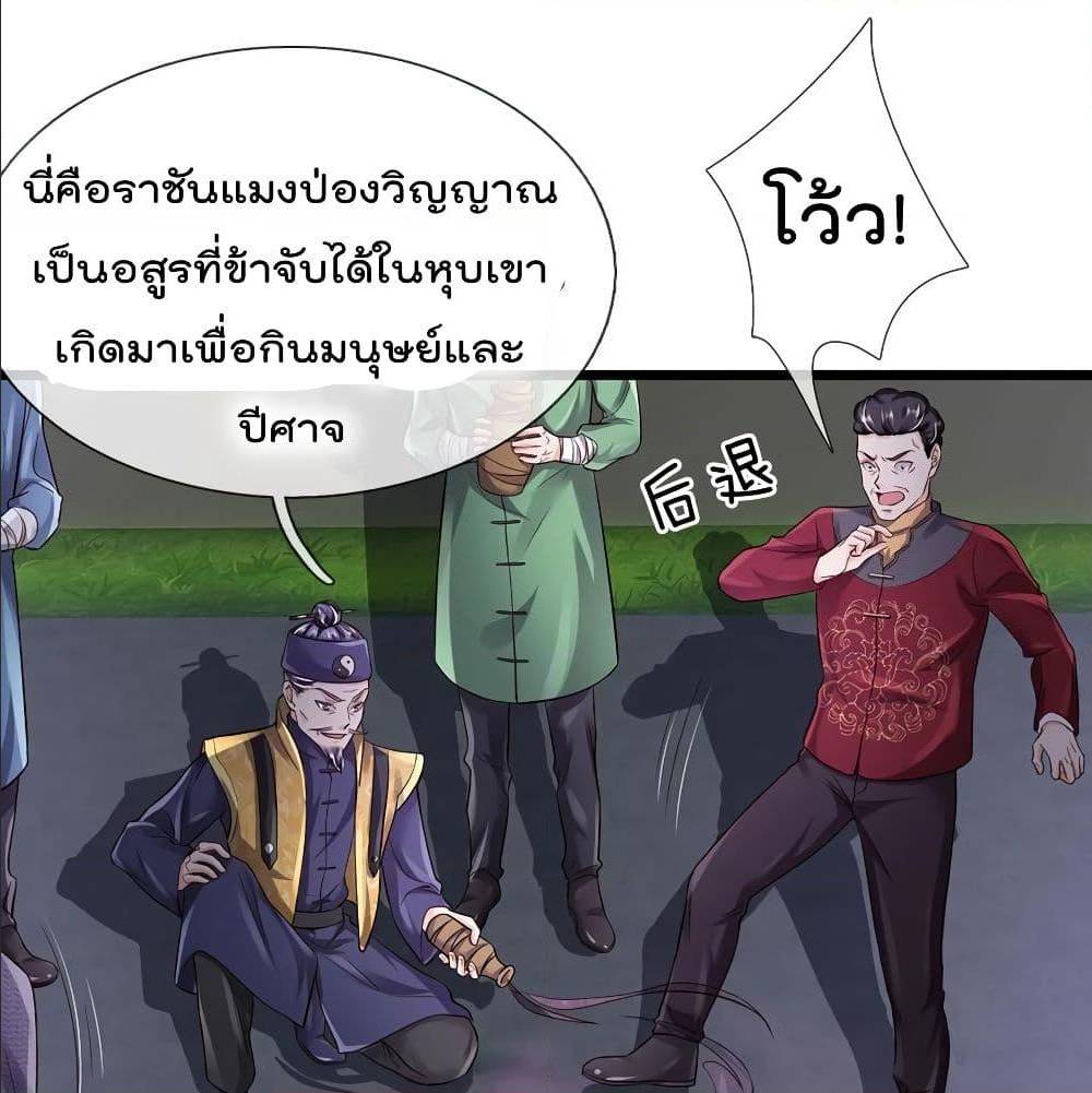 I'm The Great Immortal ตอนที่ 188 แปลไทย รูปที่ 15