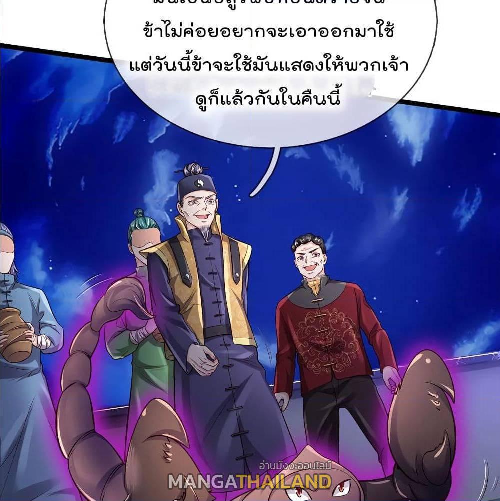 I'm The Great Immortal ตอนที่ 188 แปลไทย รูปที่ 18