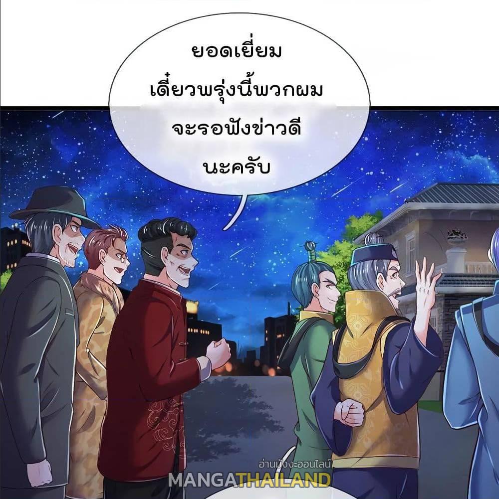 I'm The Great Immortal ตอนที่ 188 แปลไทย รูปที่ 26