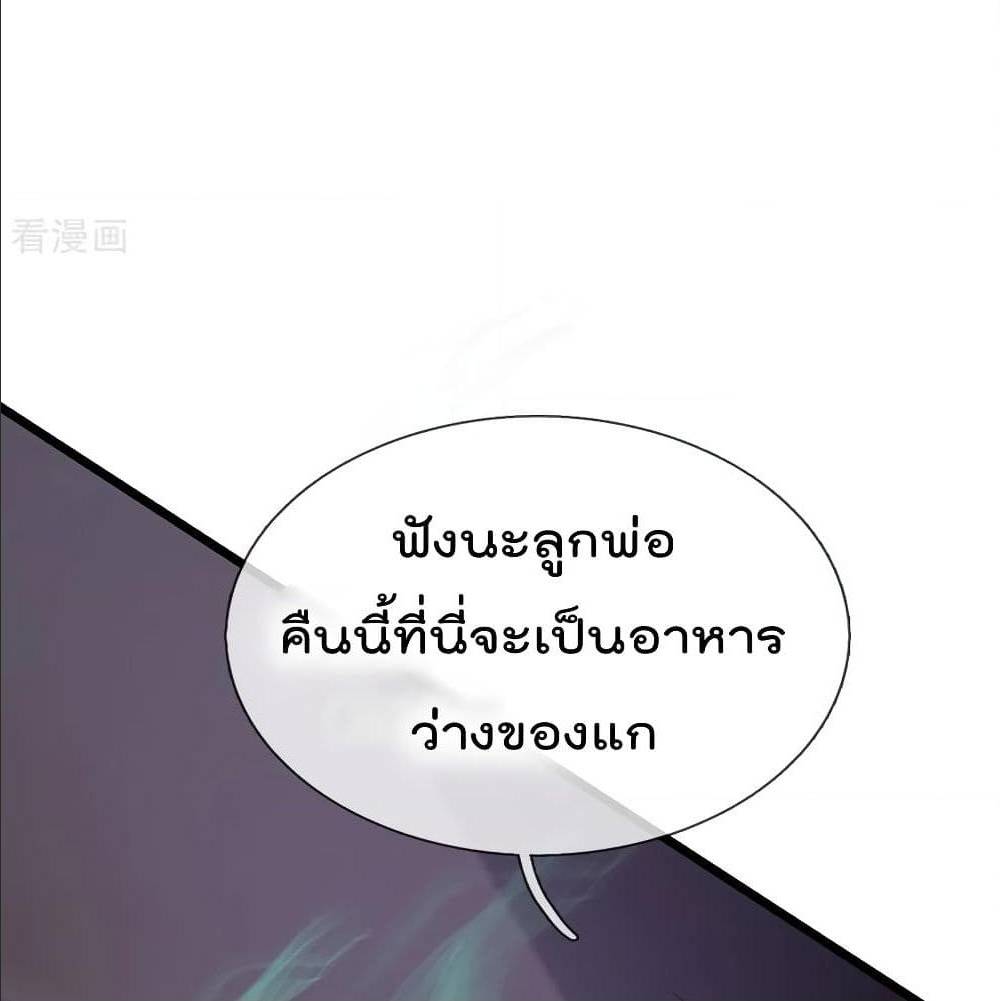 I'm The Great Immortal ตอนที่ 188 แปลไทย รูปที่ 29