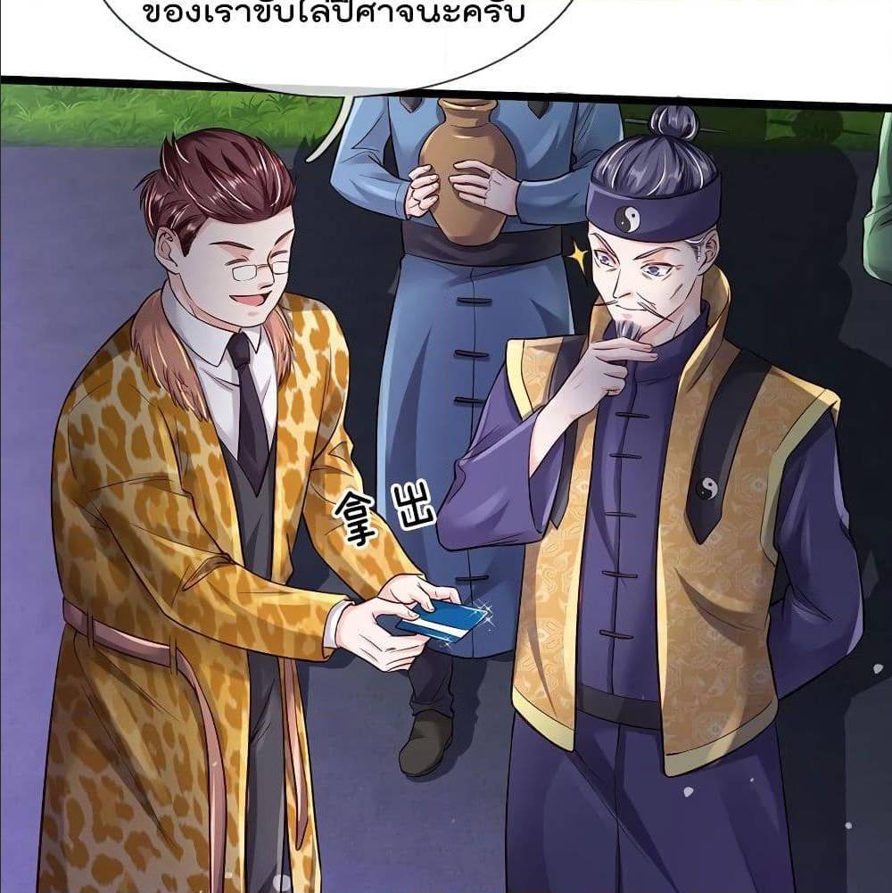 I'm The Great Immortal ตอนที่ 188 แปลไทย รูปที่ 8