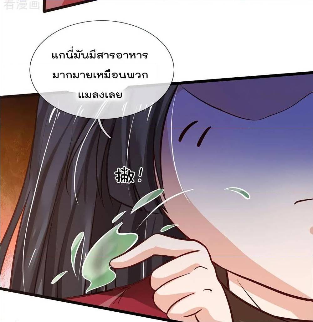 I'm The Great Immortal ตอนที่ 189 แปลไทย รูปที่ 25