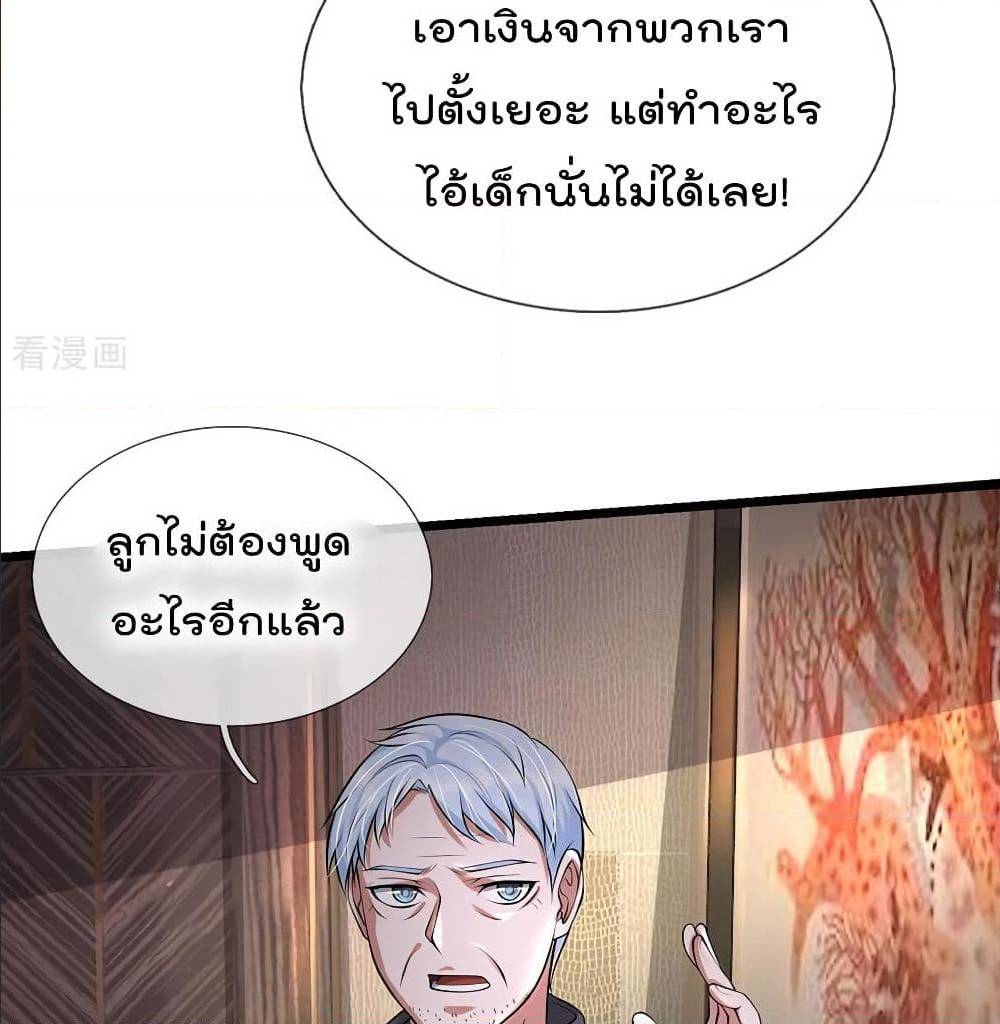 I'm The Great Immortal ตอนที่ 191 แปลไทย รูปที่ 13