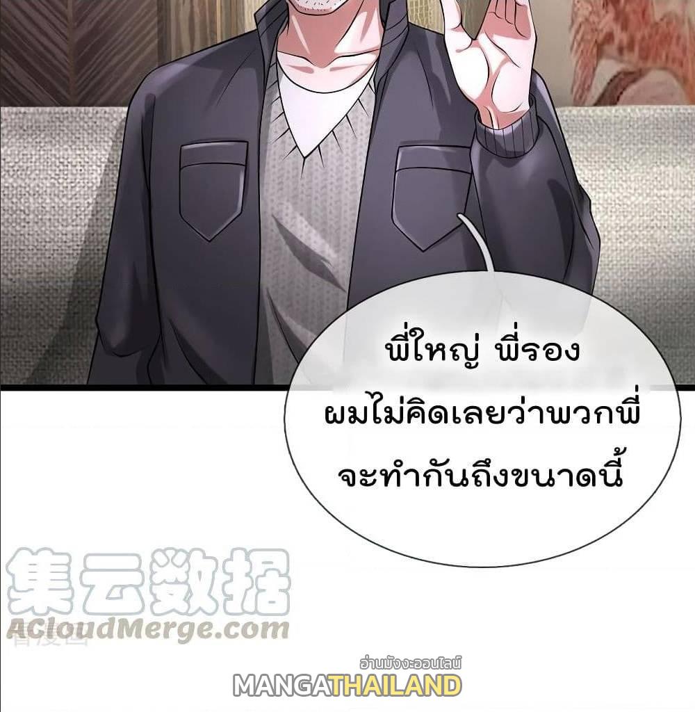 I'm The Great Immortal ตอนที่ 191 แปลไทย รูปที่ 14