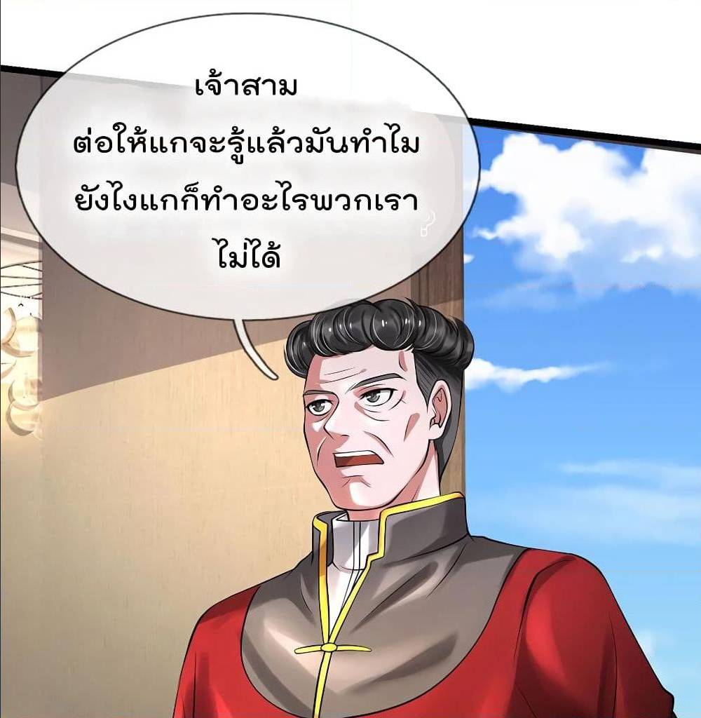 I'm The Great Immortal ตอนที่ 191 แปลไทย รูปที่ 15