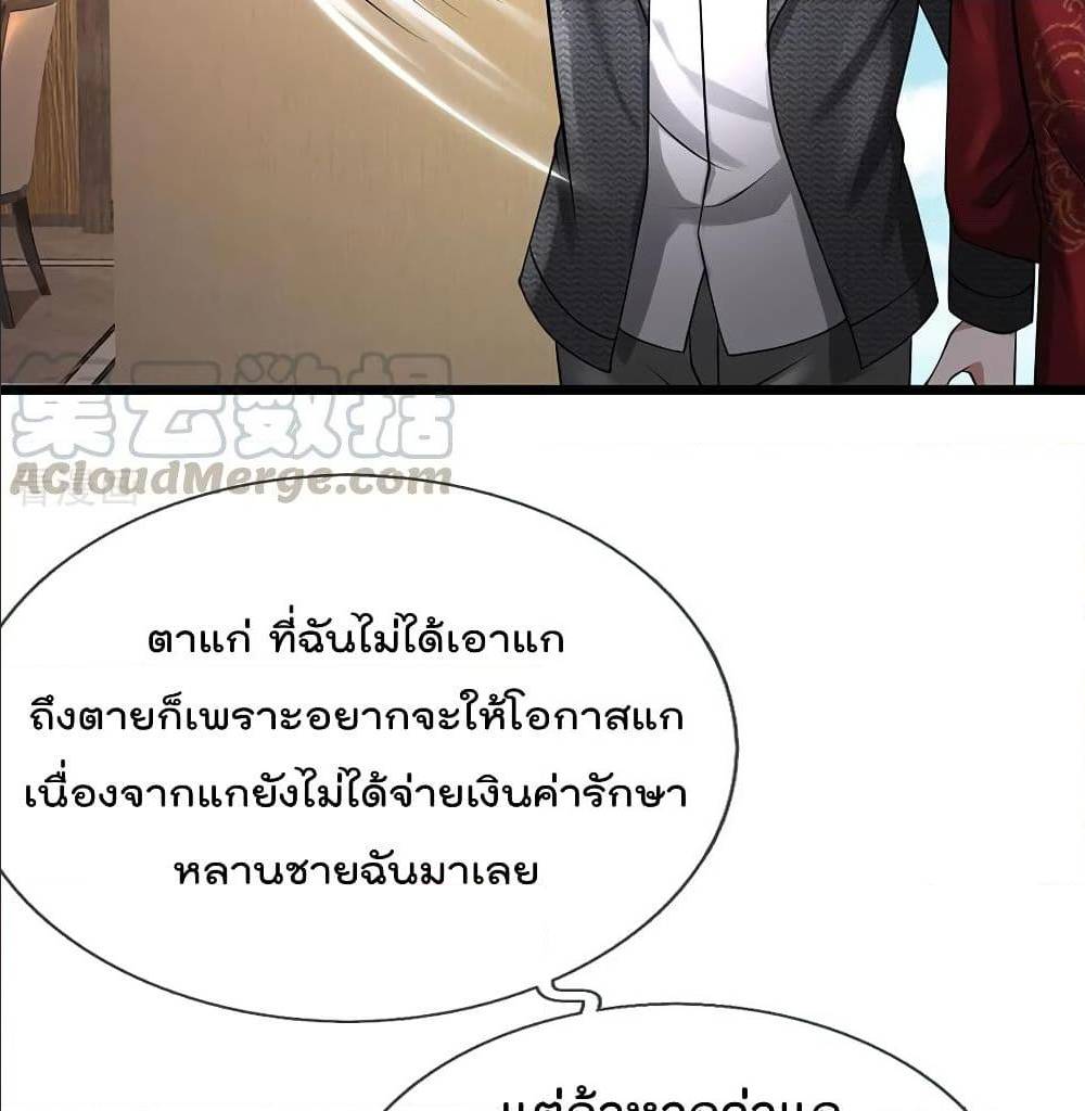 I'm The Great Immortal ตอนที่ 191 แปลไทย รูปที่ 19