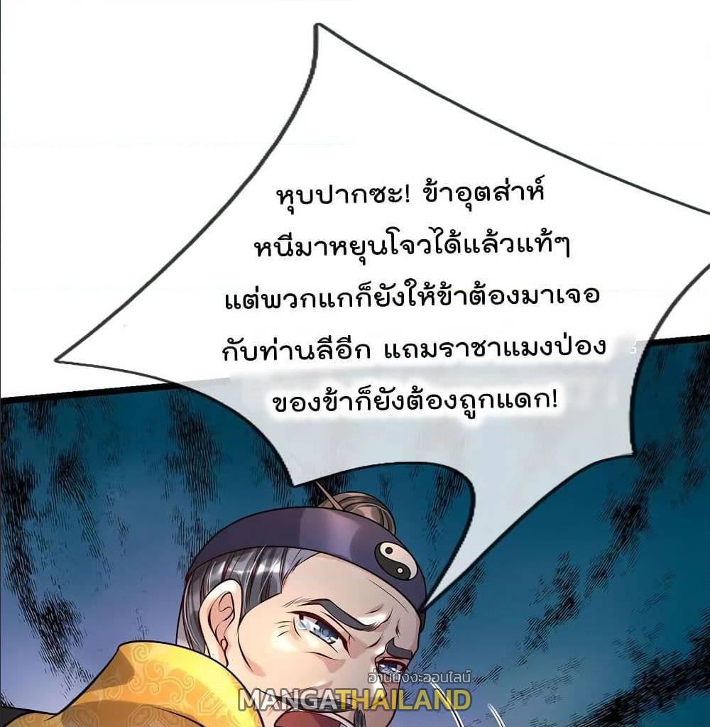 I'm The Great Immortal ตอนที่ 191 แปลไทย รูปที่ 2