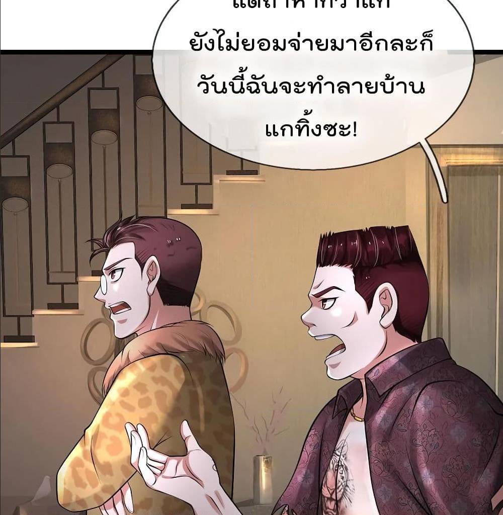 I'm The Great Immortal ตอนที่ 191 แปลไทย รูปที่ 20