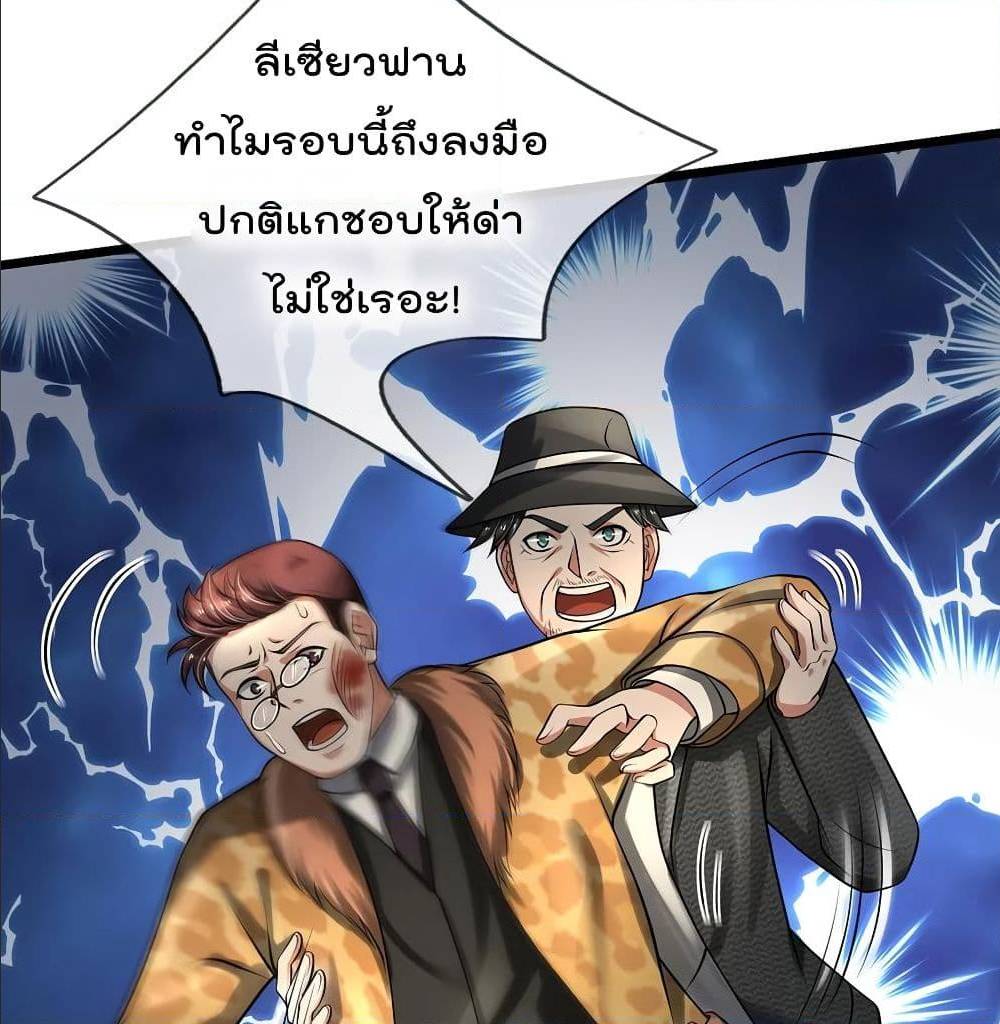 I'm The Great Immortal ตอนที่ 191 แปลไทย รูปที่ 24