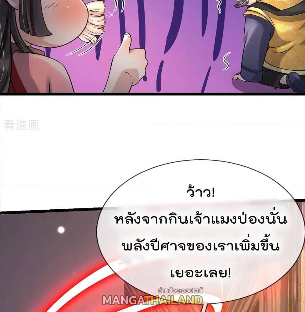 I'm The Great Immortal ตอนที่ 191 แปลไทย รูปที่ 6