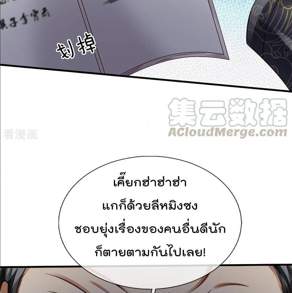 I'm The Great Immortal ตอนที่ 196 แปลไทย รูปที่ 5