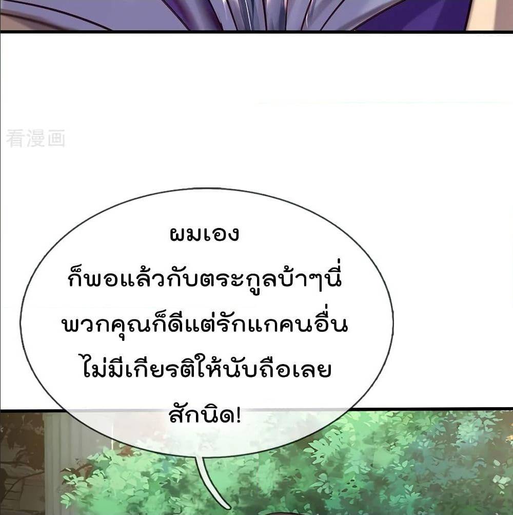 I'm The Great Immortal ตอนที่ 196 แปลไทย รูปที่ 7