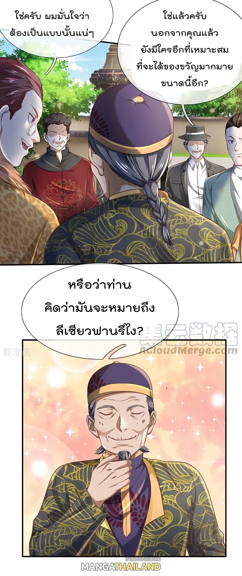 I'm The Great Immortal ตอนที่ 201 แปลไทย รูปที่ 6