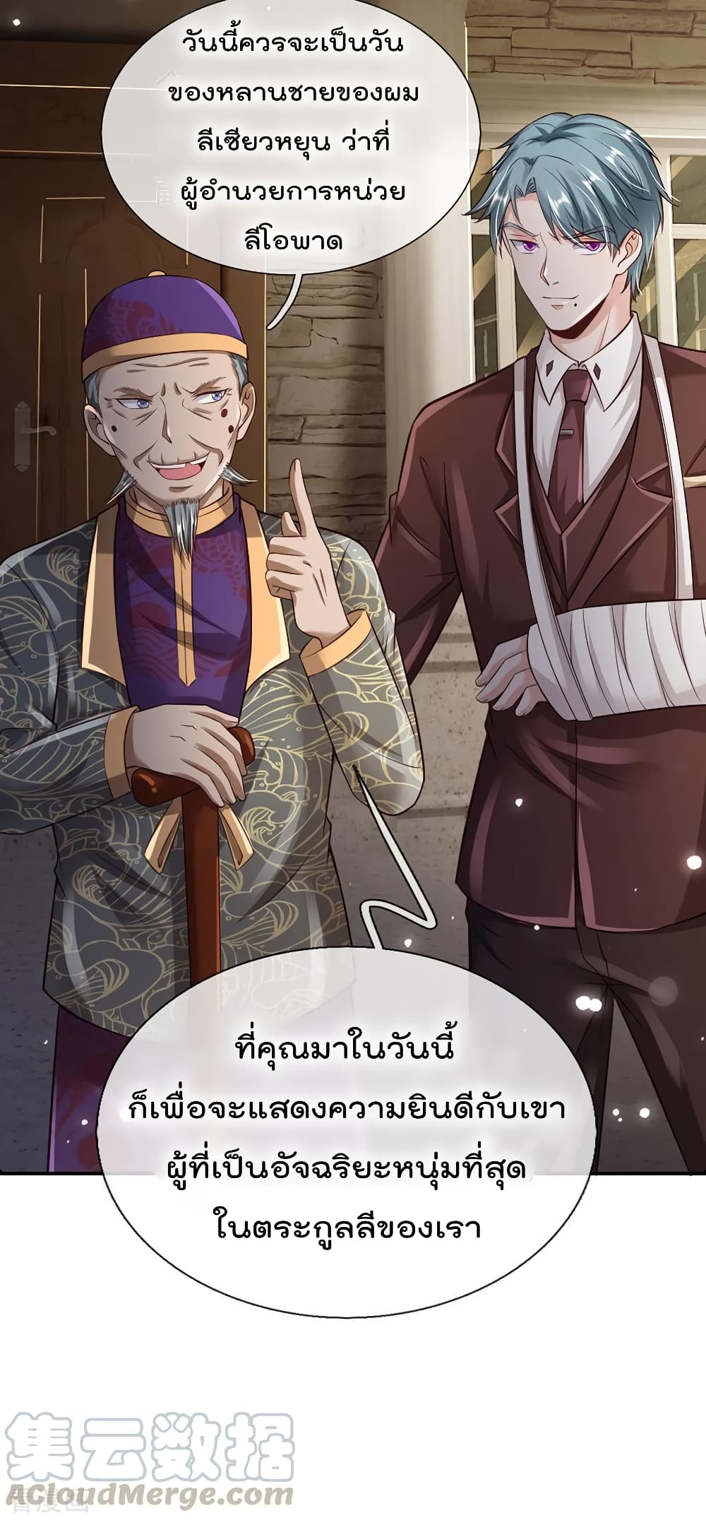 I'm The Great Immortal ตอนที่ 204 แปลไทย รูปที่ 12