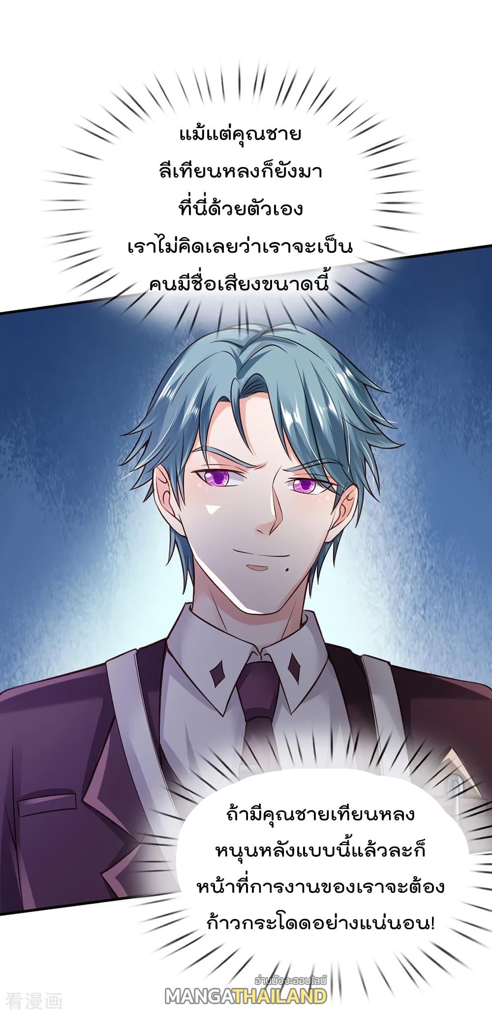 I'm The Great Immortal ตอนที่ 204 แปลไทย รูปที่ 2