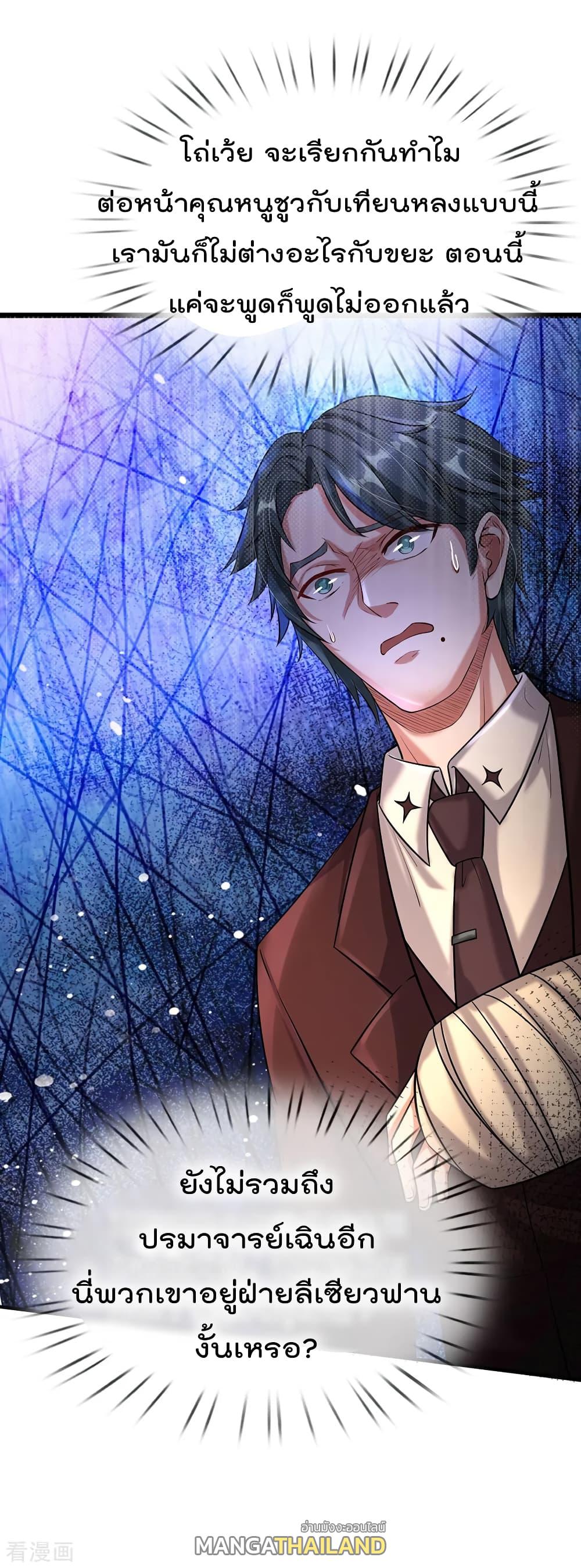 I'm The Great Immortal ตอนที่ 205 แปลไทย รูปที่ 14