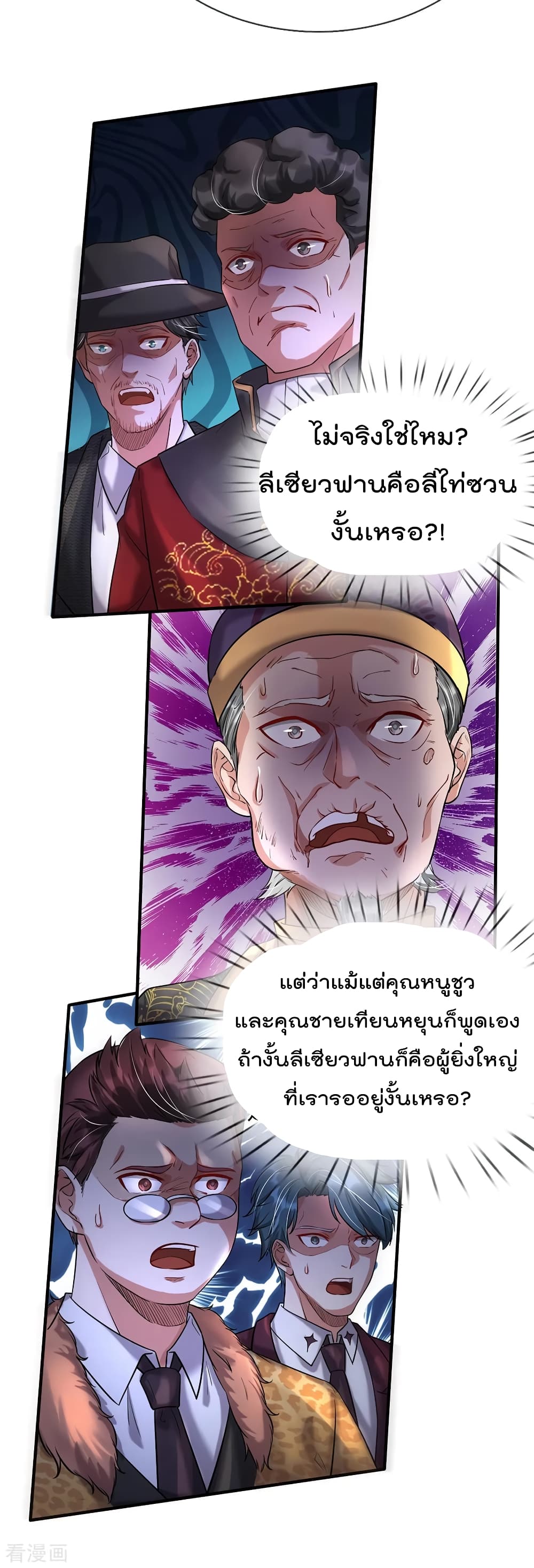 I'm The Great Immortal ตอนที่ 206 แปลไทย รูปที่ 13