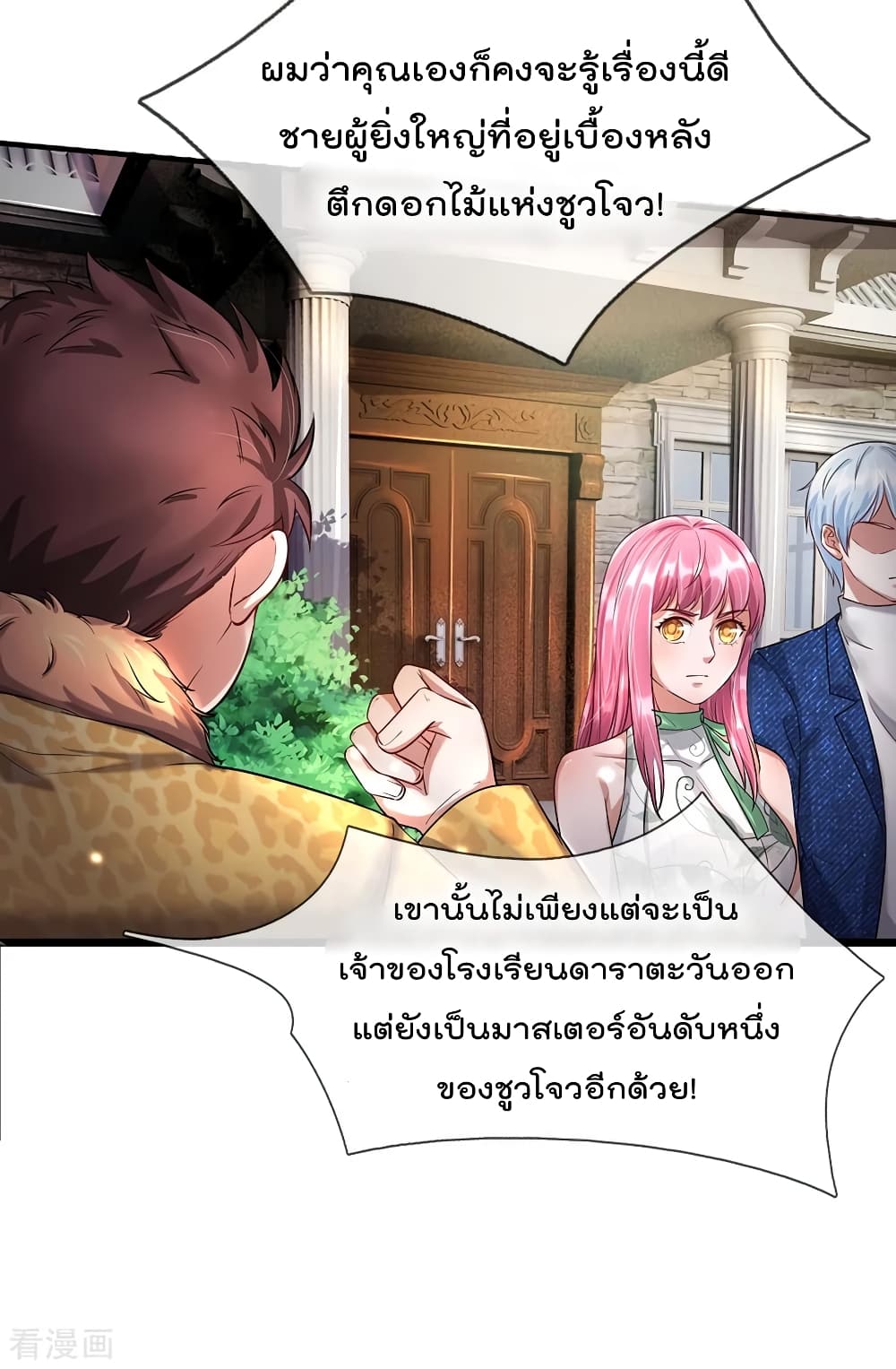 I'm The Great Immortal ตอนที่ 206 แปลไทย รูปที่ 7