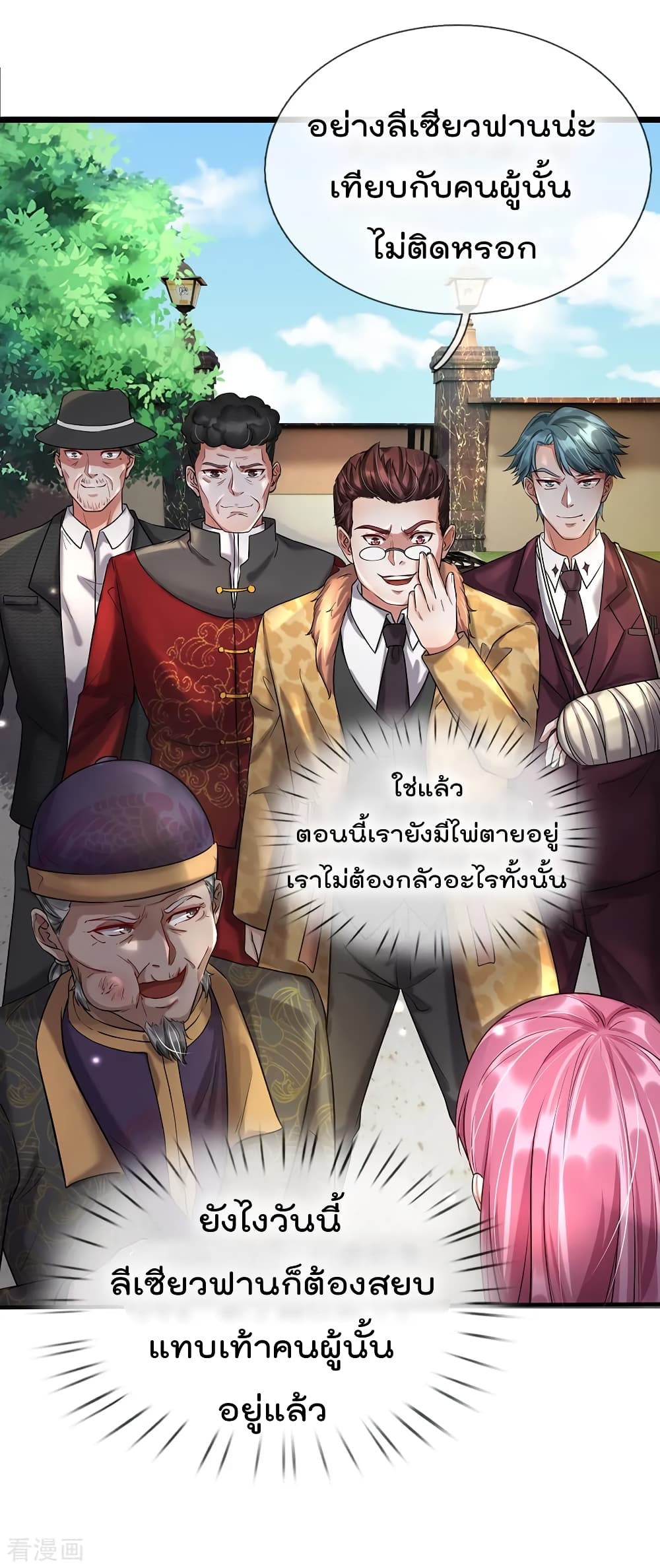 I'm The Great Immortal ตอนที่ 206 แปลไทย รูปที่ 8