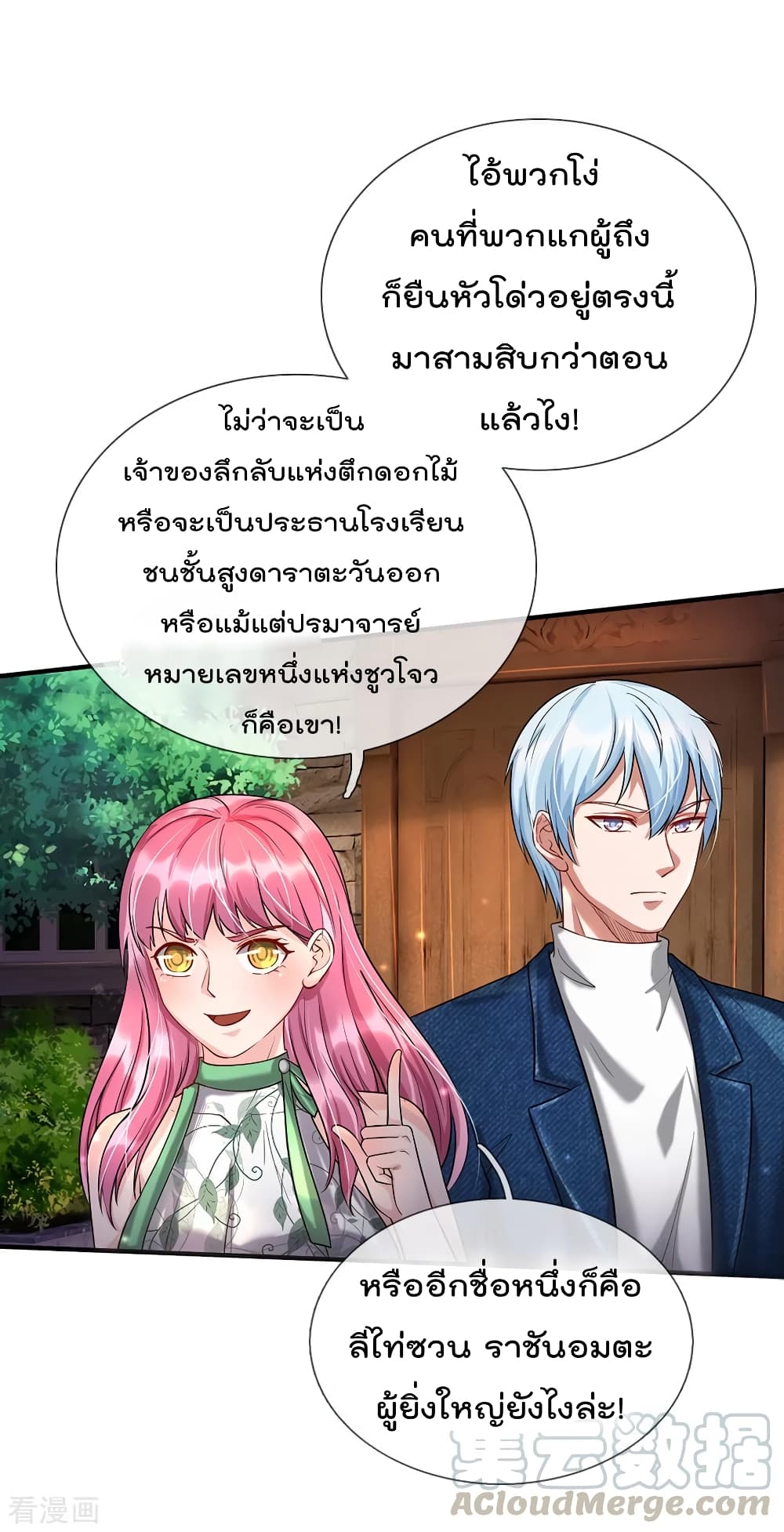 I'm The Great Immortal ตอนที่ 206 แปลไทย รูปที่ 9