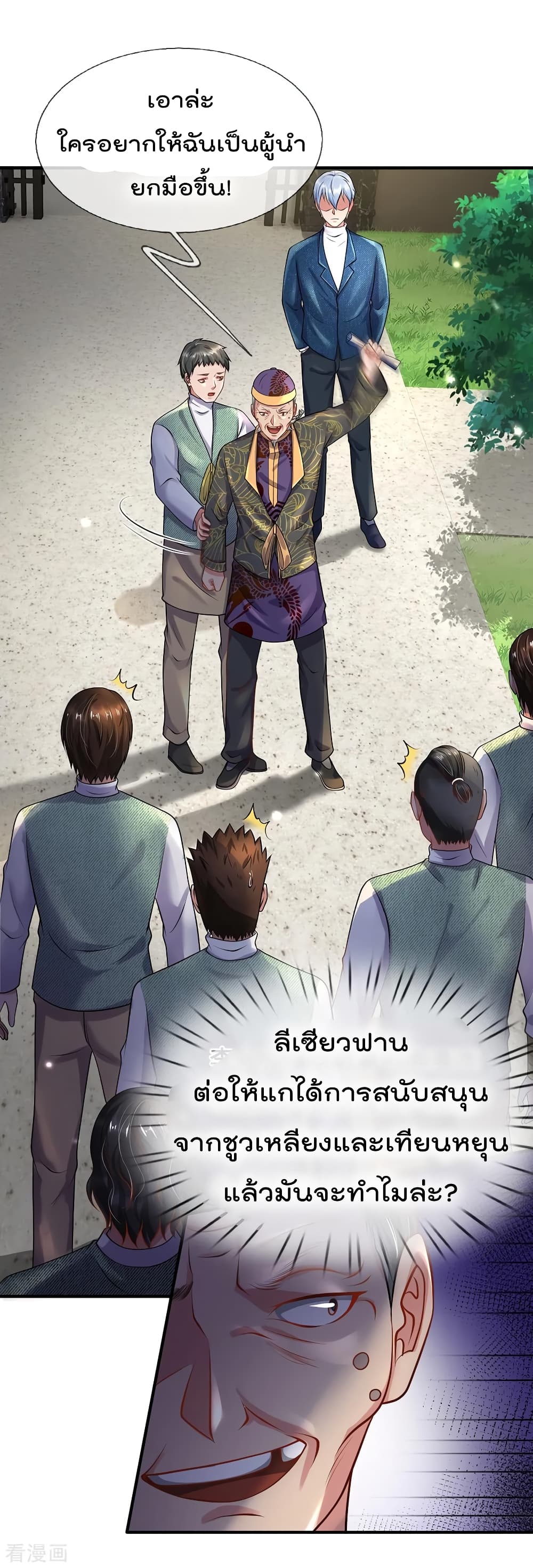 I'm The Great Immortal ตอนที่ 207 แปลไทย รูปที่ 8