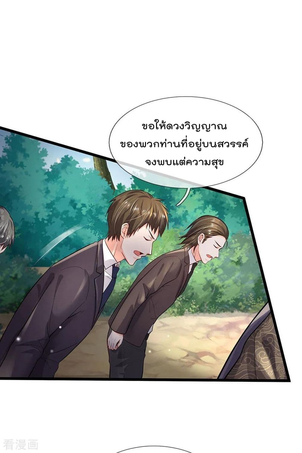 I'm The Great Immortal ตอนที่ 210 แปลไทย รูปที่ 20